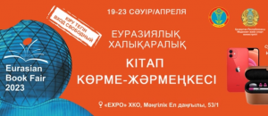 VI Евразийская книжная выставка-ярмарка