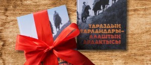 Тараздың тарландары — Алаштың ардақтысы